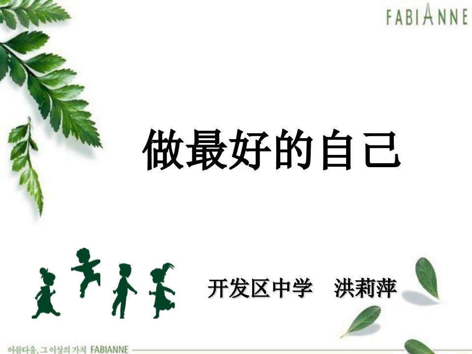 《14　青春飞扬课件》初中心理健康教育华中师大版八年级全一册课件