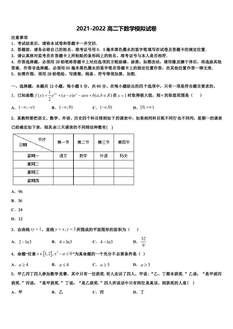 江苏省盐城市盐都区时杨中学2021-2022学年数学高二第二学期期末考试试题含解析