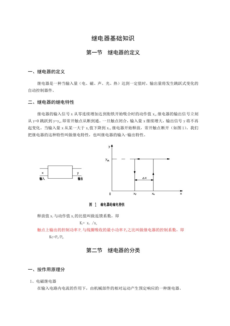 汽车继电器知识及选用