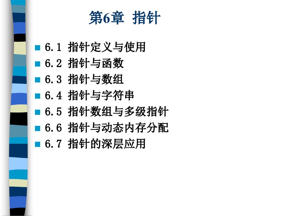 最全的C语言指针详解