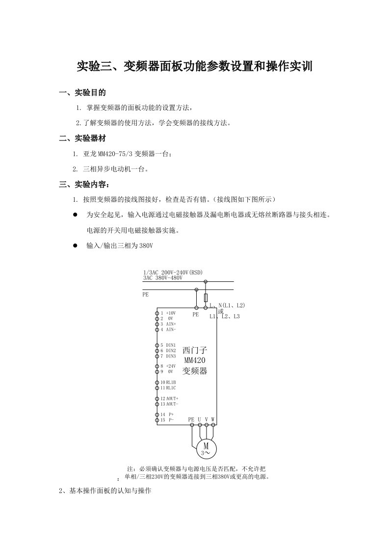 变频器相关实验