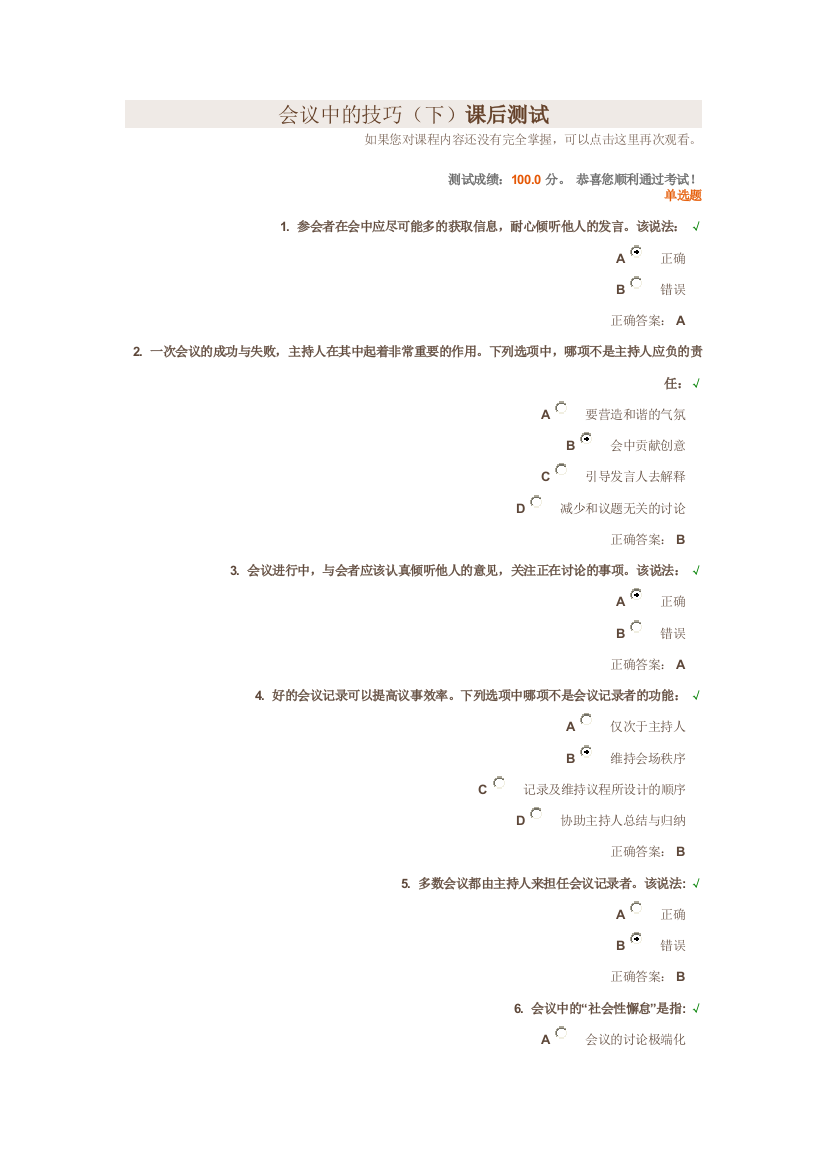 会议中的技巧下课后测试