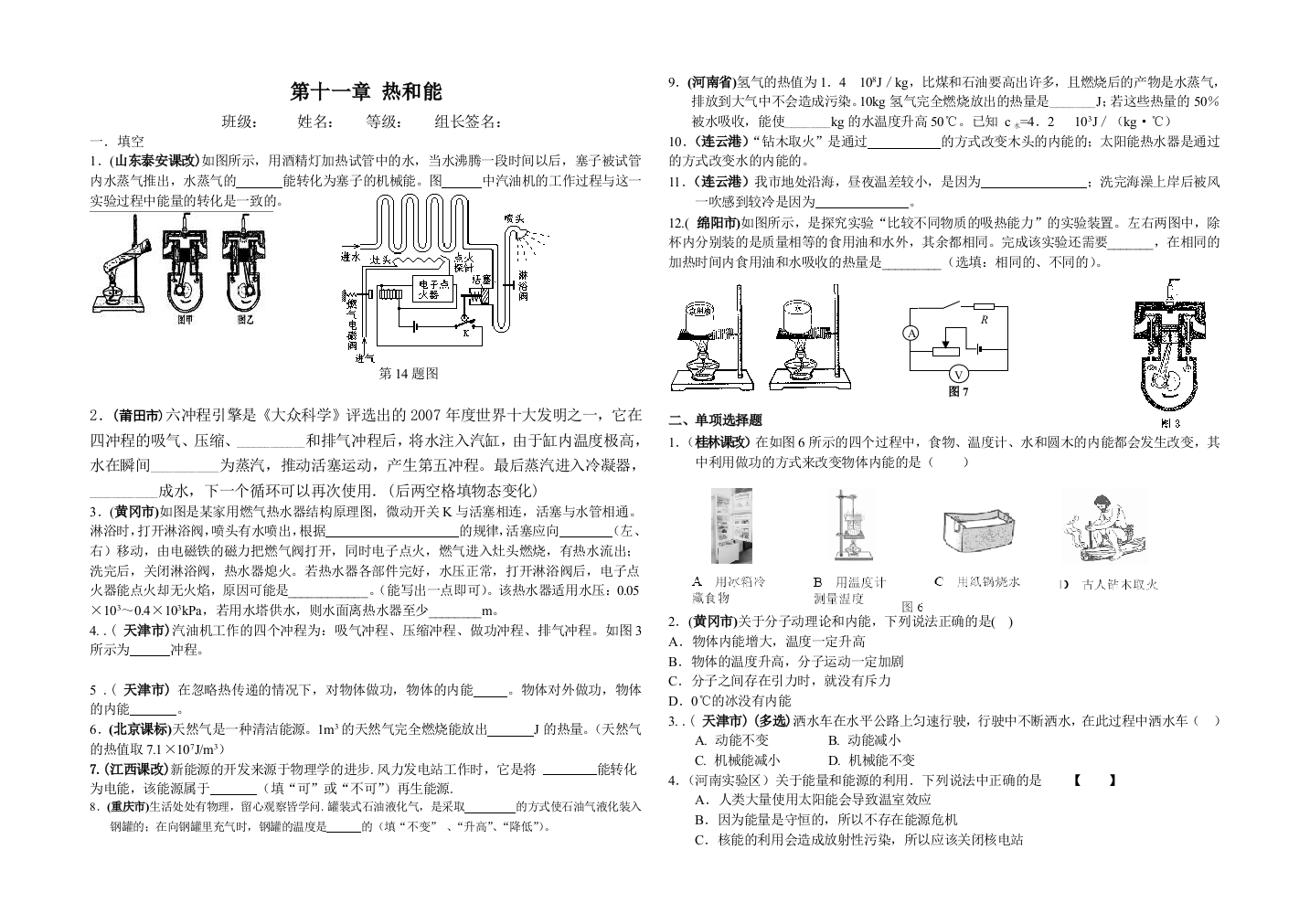 热和能总复习单元检测题2009