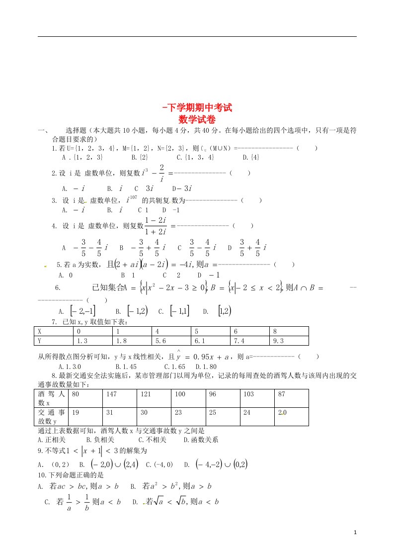 黑龙江省哈尔滨市第三十二中学高二数学下学期期中试题