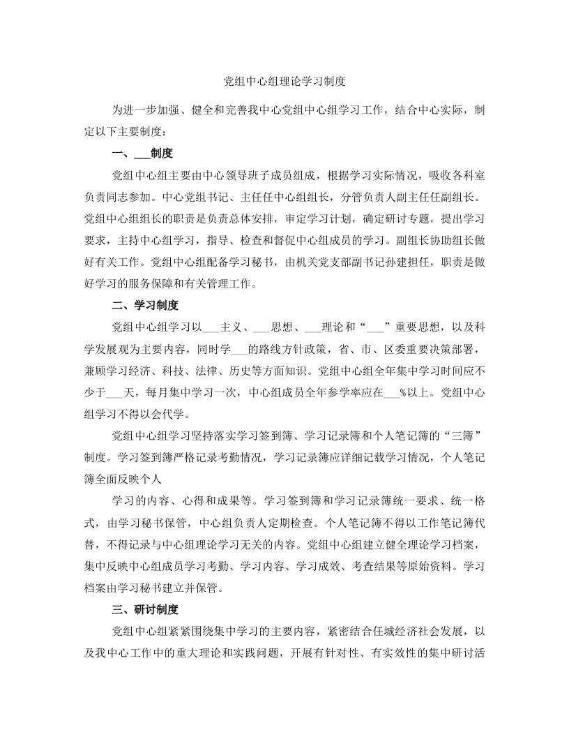 党组中心组理论学习制度