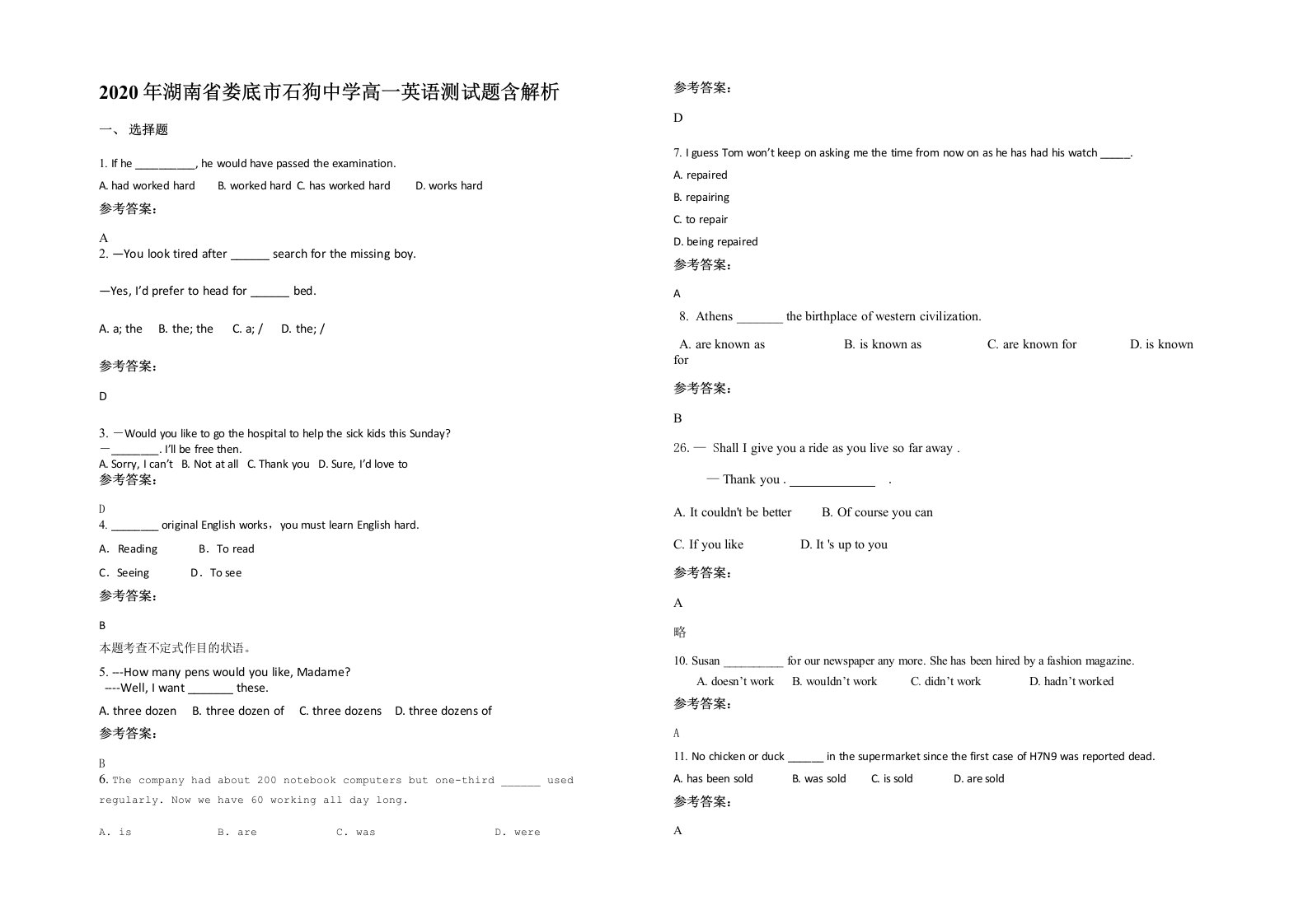 2020年湖南省娄底市石狗中学高一英语测试题含解析