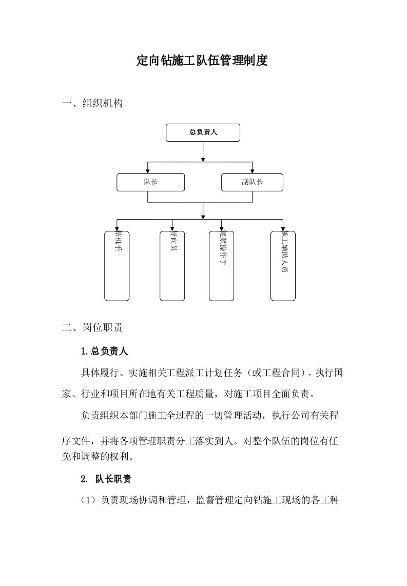 定向钻施工队伍管理制度