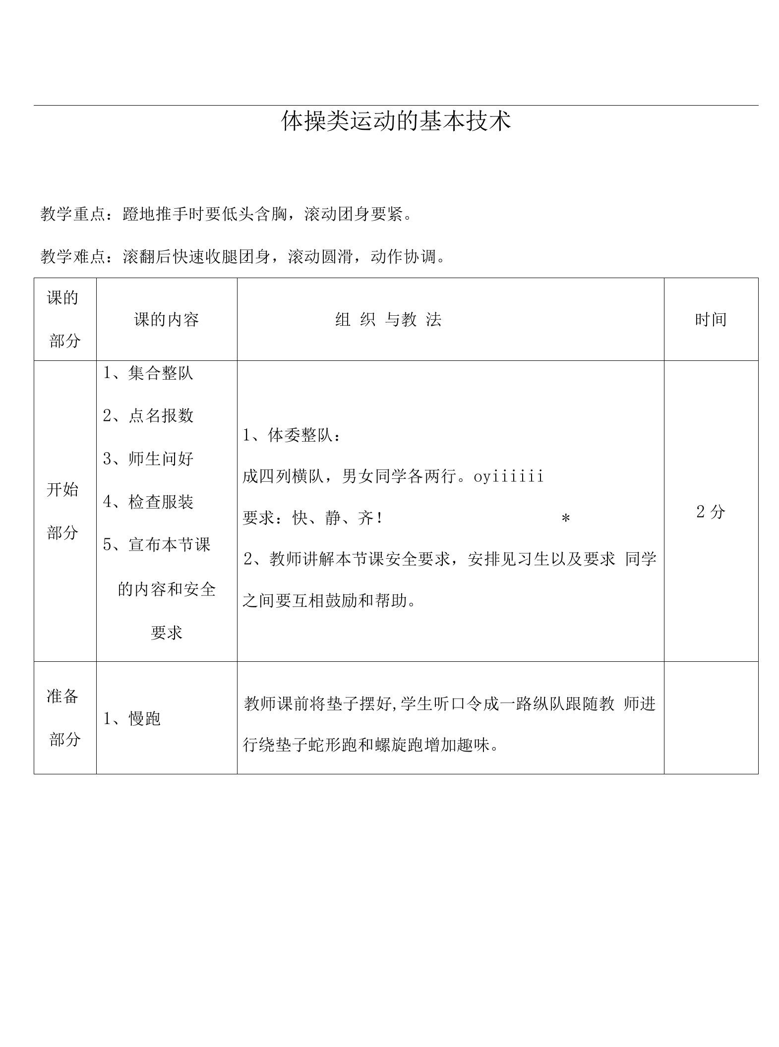 2022年华东师大版体育与健康七年级