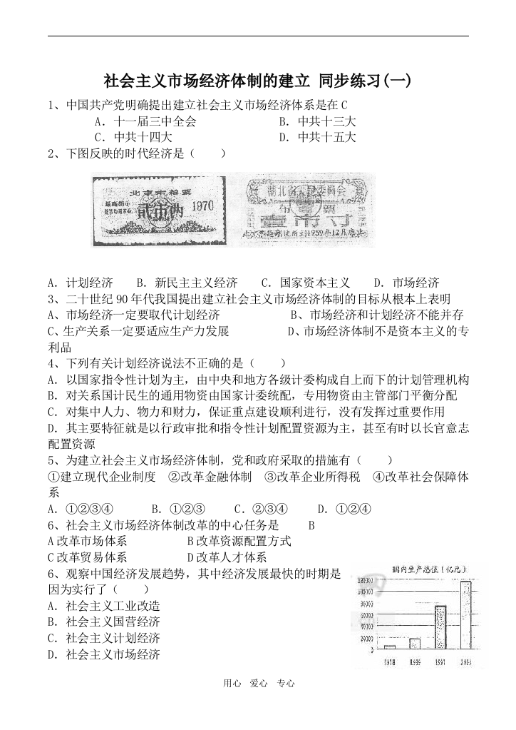 高中历史社会主义市场经济体制的建立