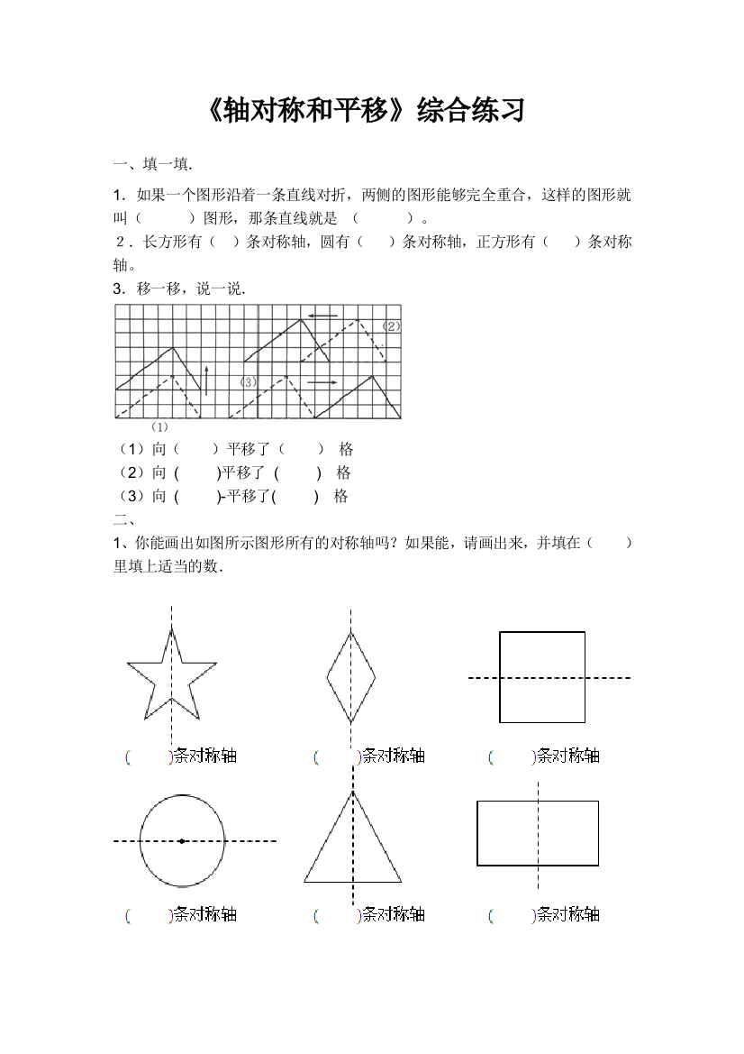 北师大五年级上册数学第二单元轴对称和平移练习题(word文档良心出品)