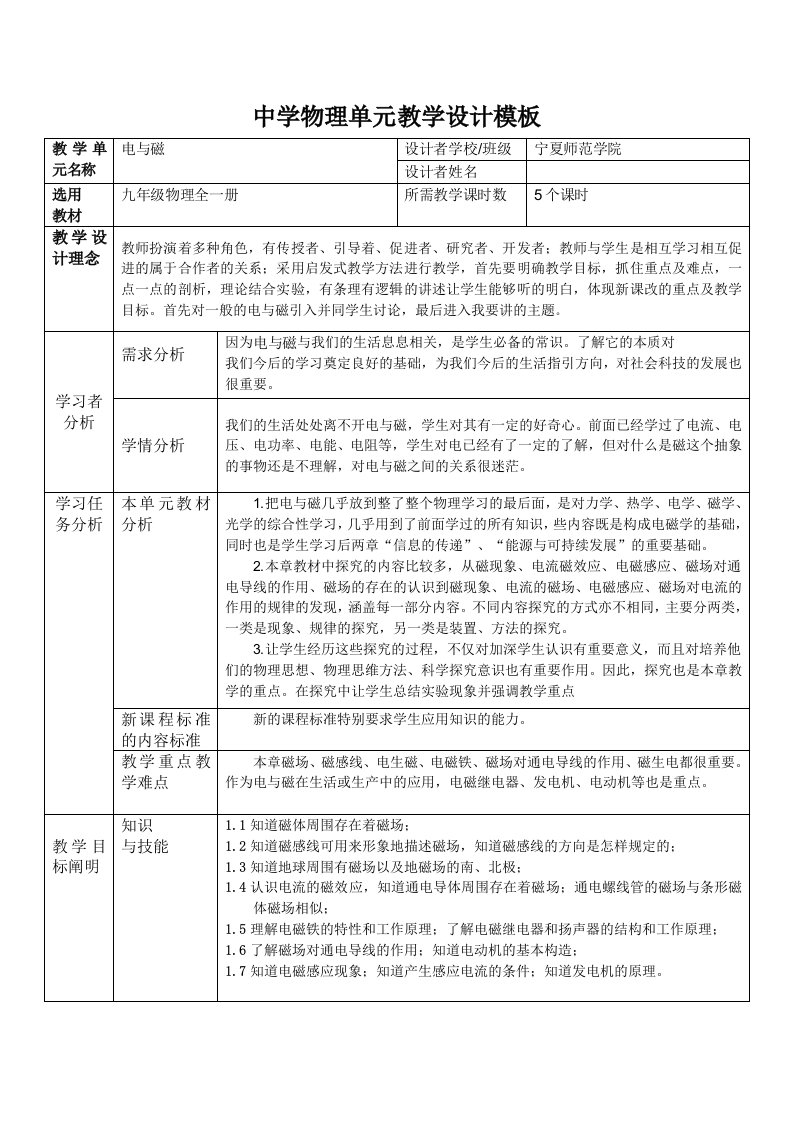 中学物理单元教学设计模板(电与磁)