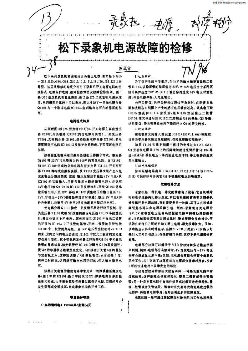 松下录象机电源故障的检修.pdf