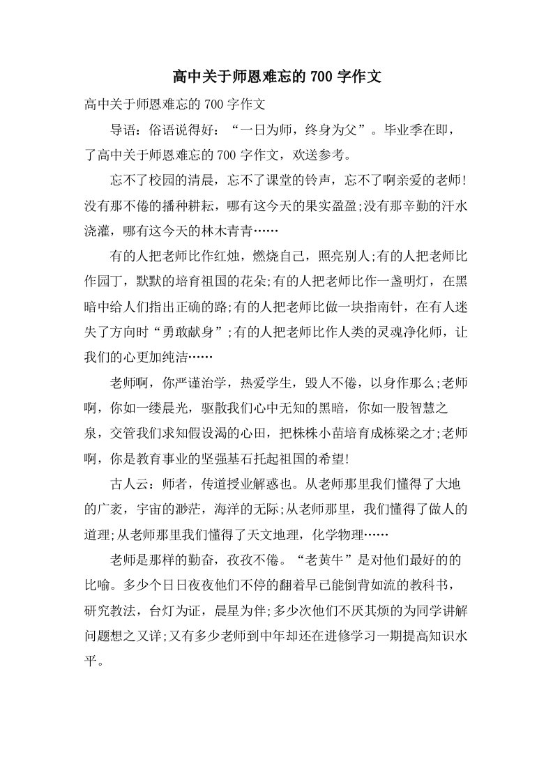 高中关于师恩难忘的700字作文