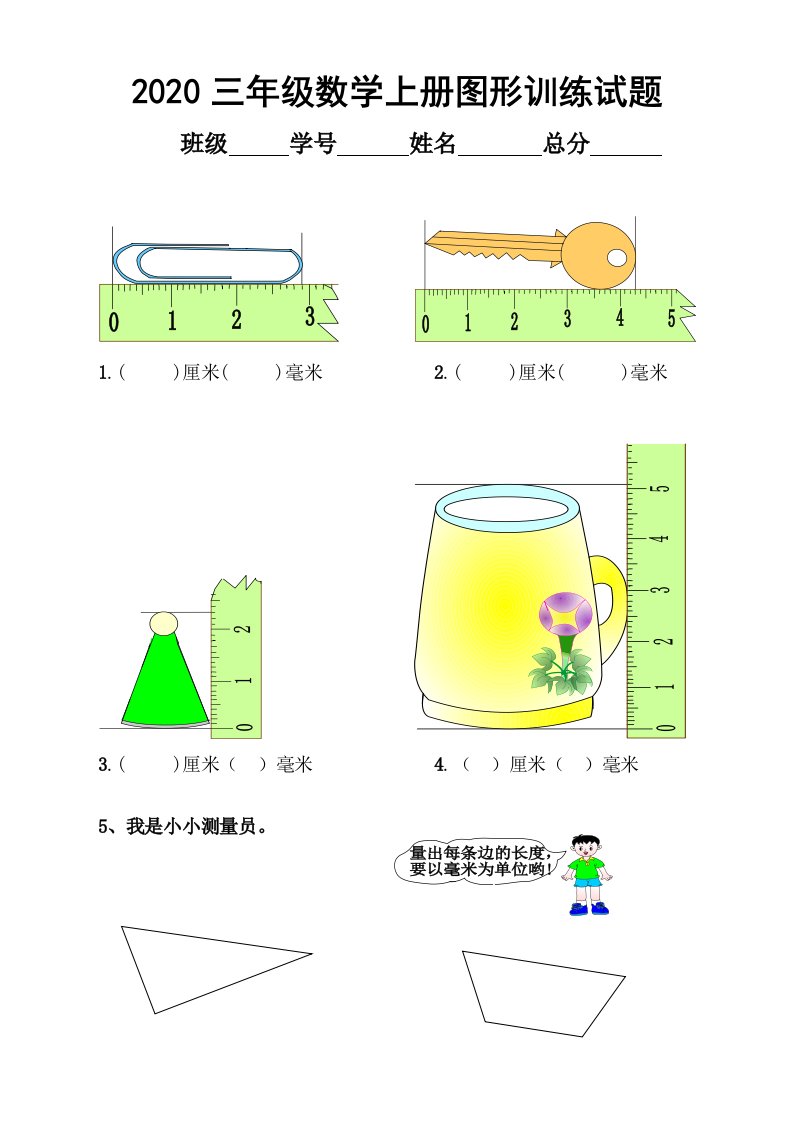 2020小学数学三年级上册看图画图作图综合训练试题