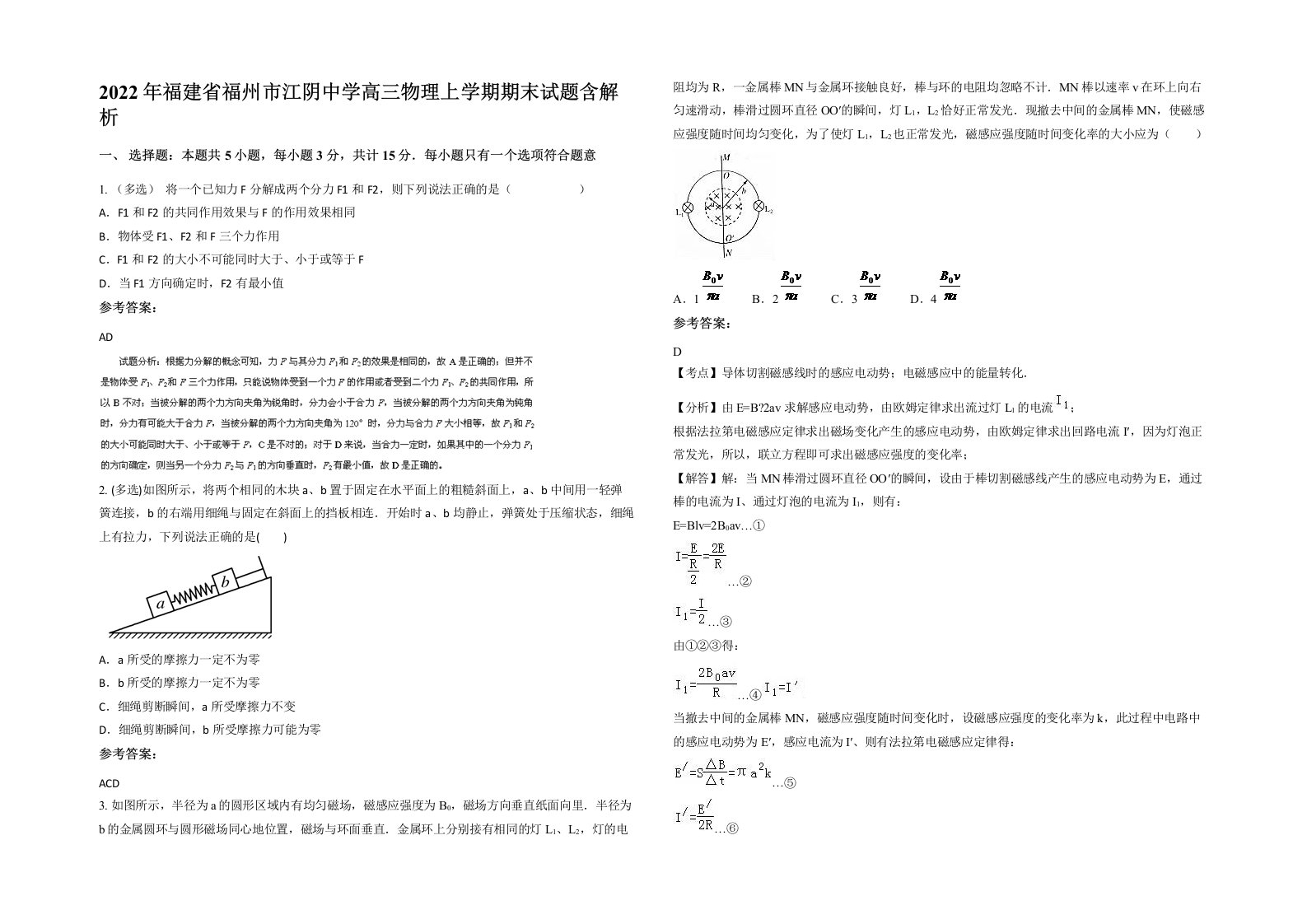 2022年福建省福州市江阴中学高三物理上学期期末试题含解析