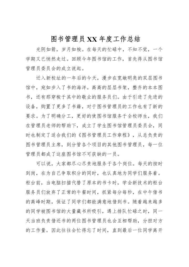 2022图书管理员年度工作总结