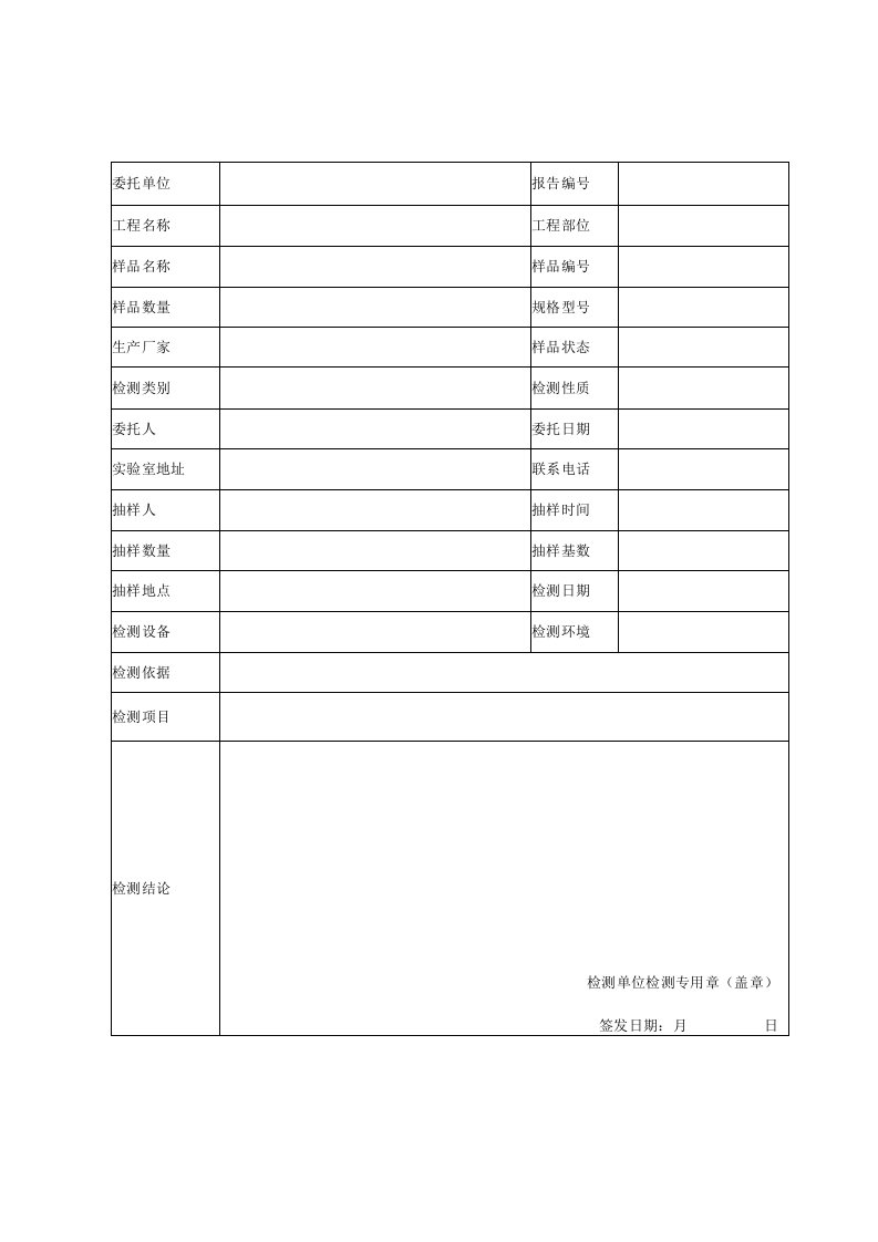 民用建筑门窗气密性能现场检测报告及原始记录