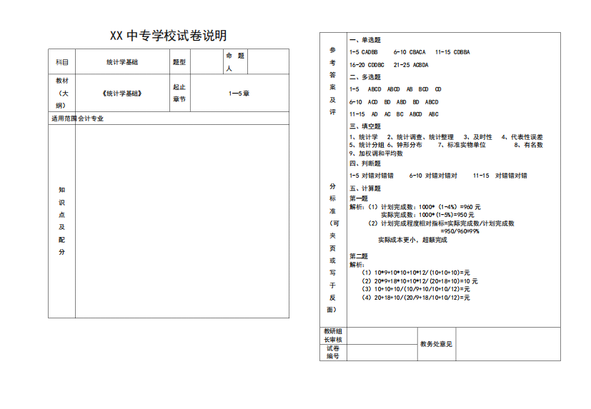 统计学基础试卷