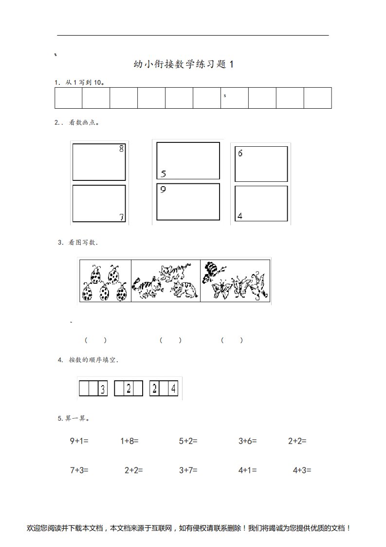 幼小衔接数学练习题共15套(A4打印版)