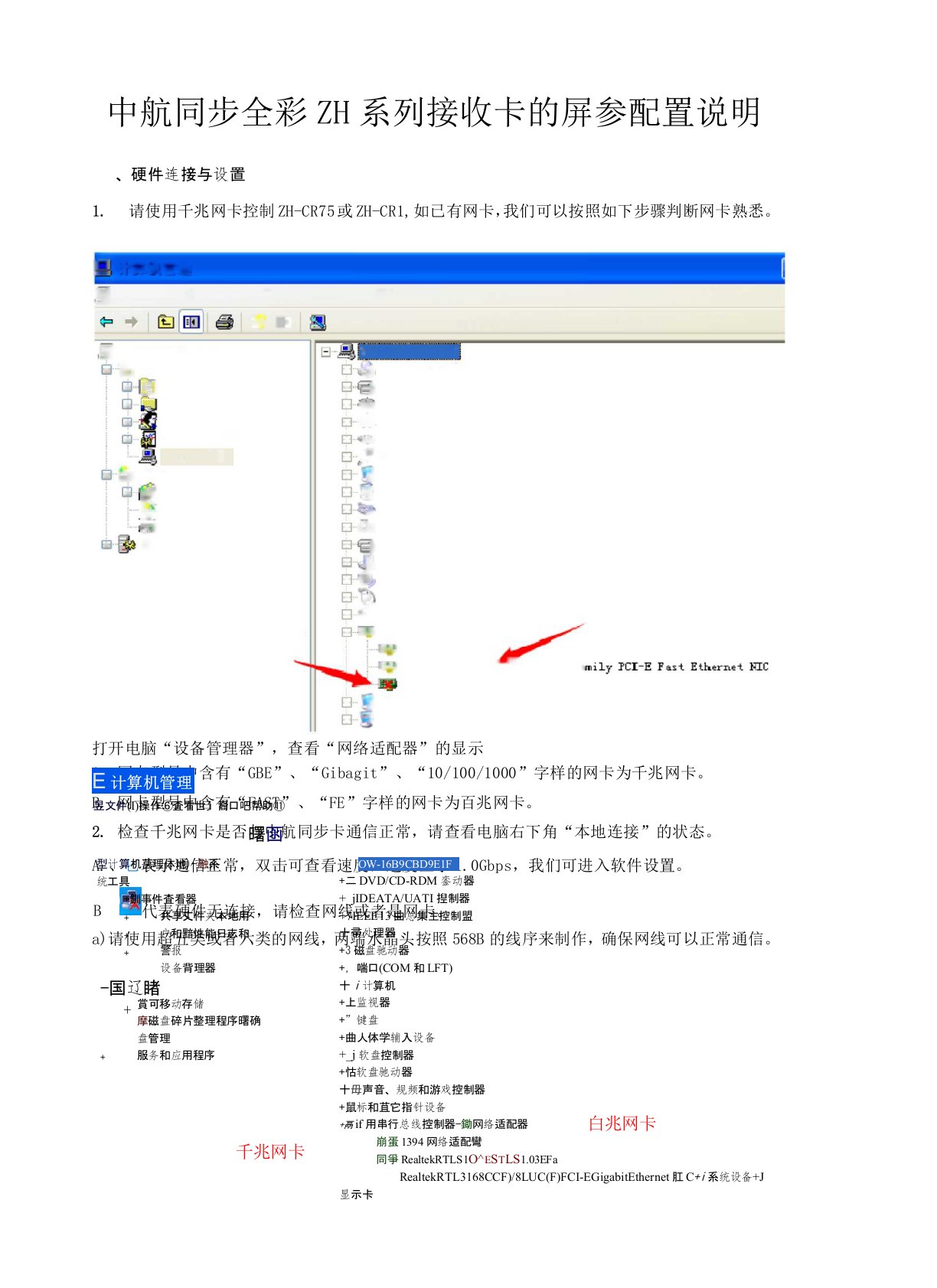 LEDPlayer参数配置说明书