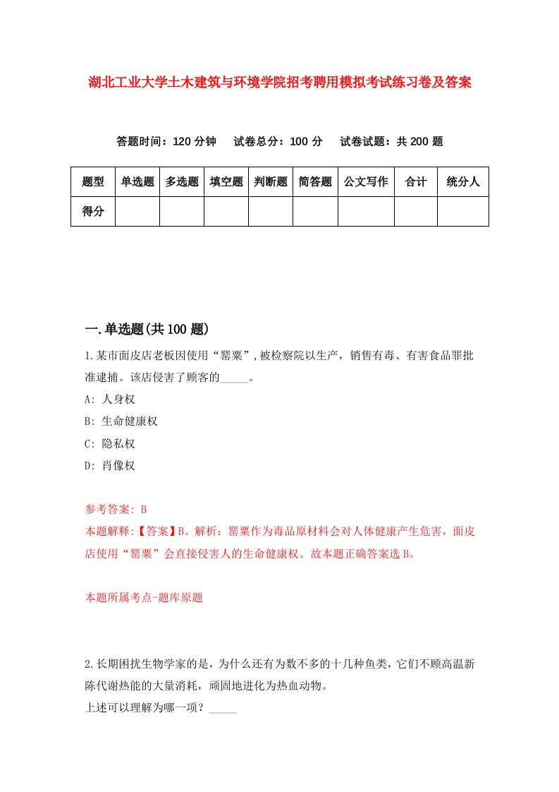 湖北工业大学土木建筑与环境学院招考聘用模拟考试练习卷及答案第0套