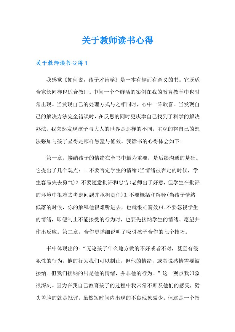 关于教师读书心得