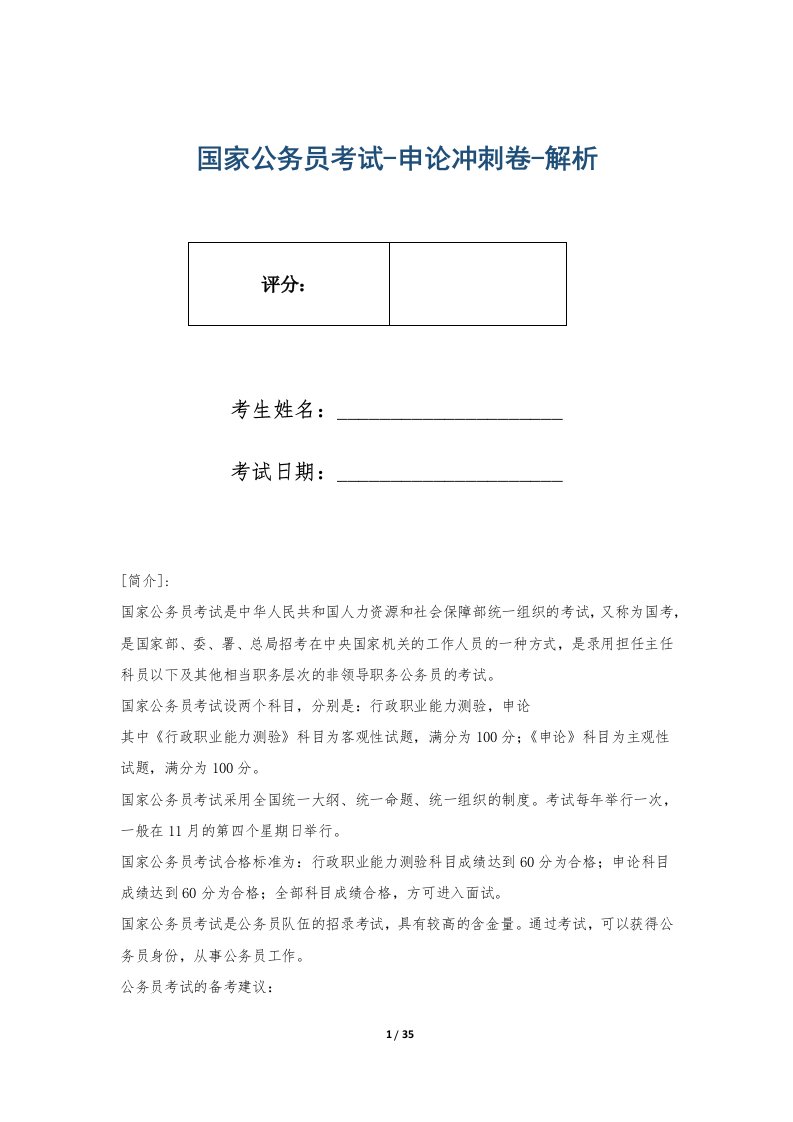 国家公务员考试-申论冲刺卷-解析