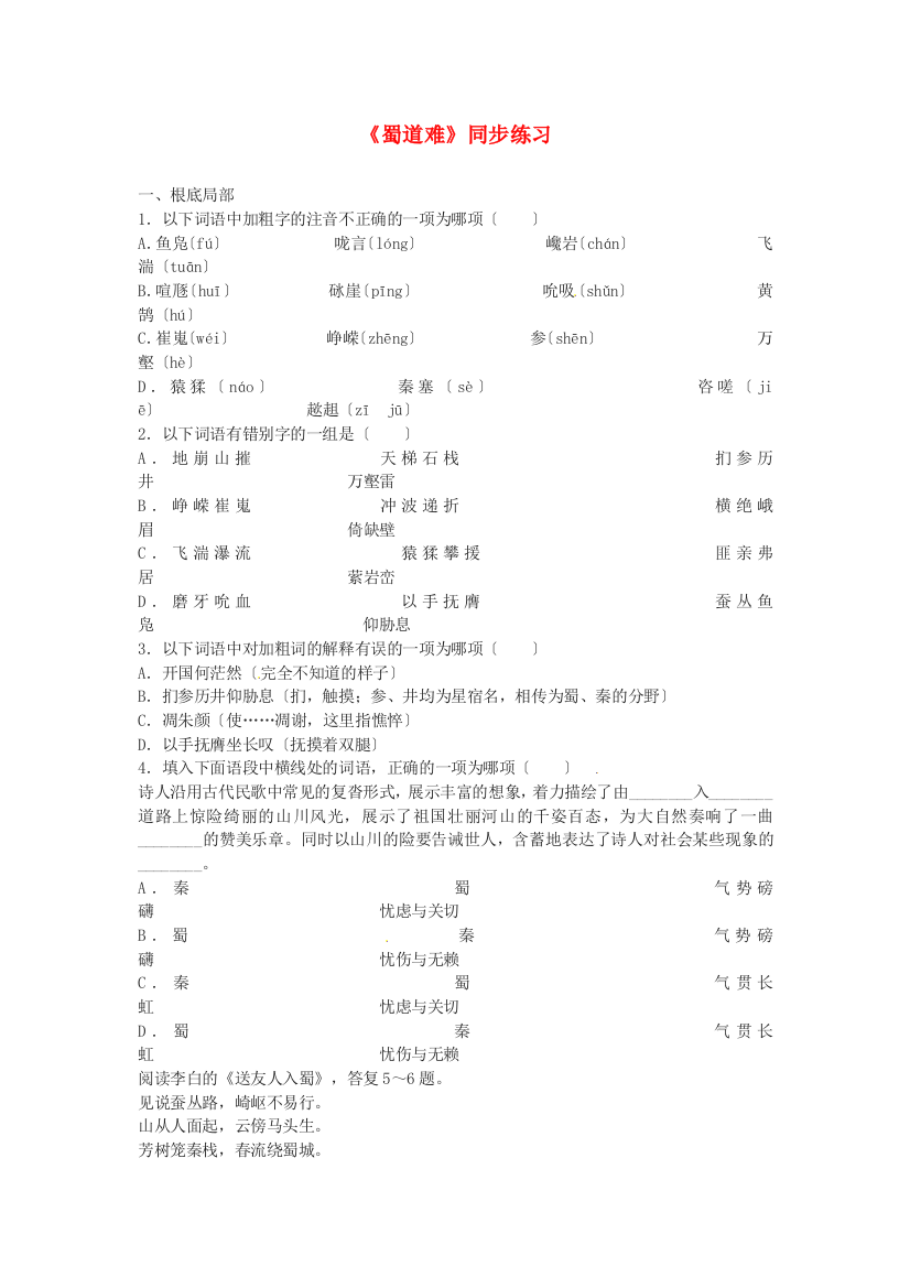 （整理版）《蜀道难》同步练习