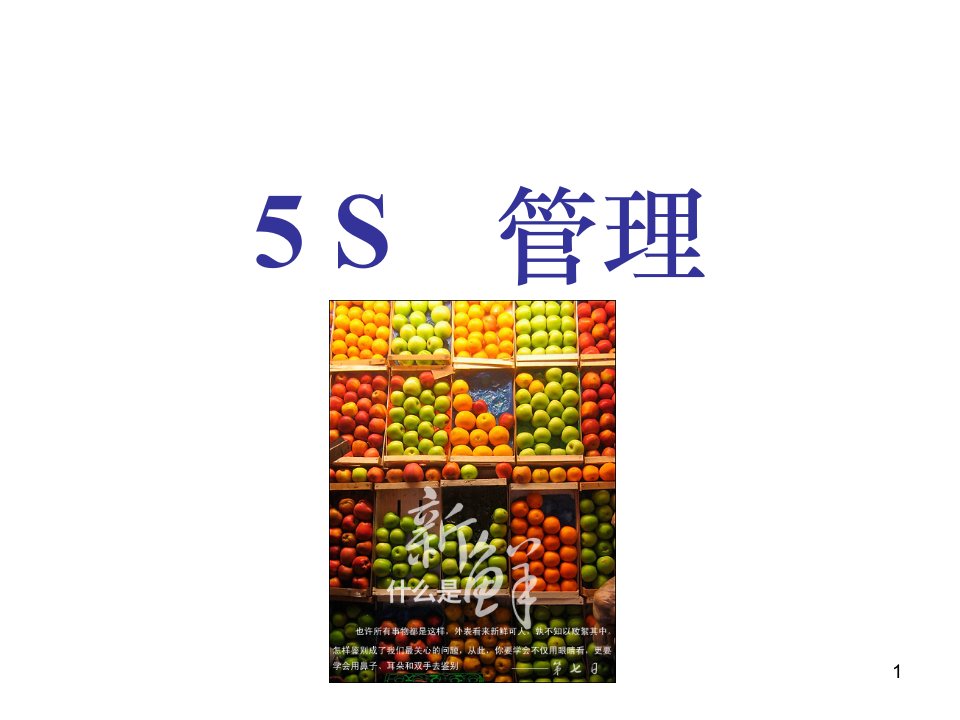 工厂5S管理知识