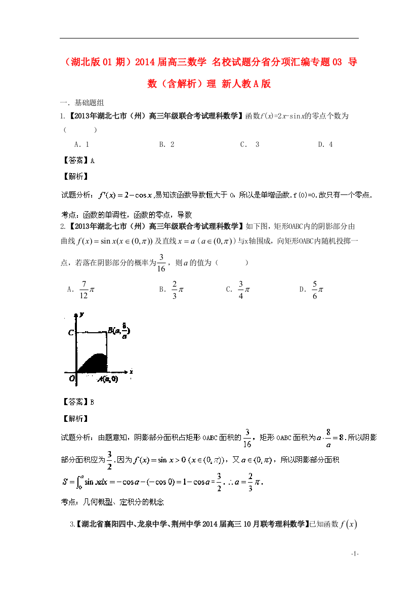 （湖北版01期）2014届高三数学