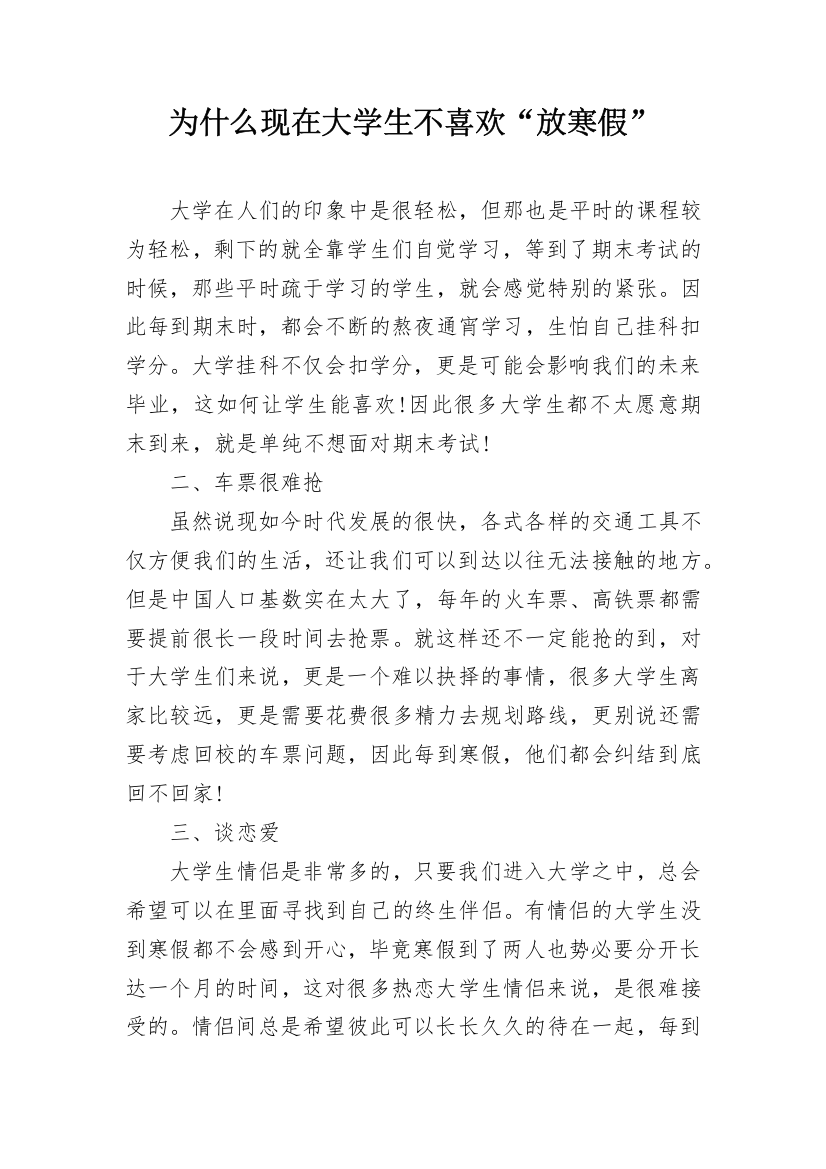 为什么现在大学生不喜欢“放寒假”