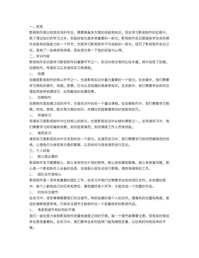 影视制作实训心得体会_影视制作实习个人经验总结