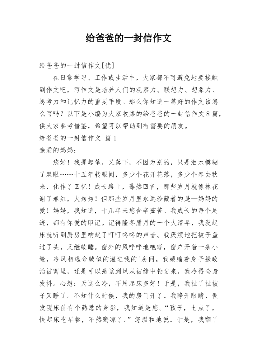 给爸爸的一封信作文_36