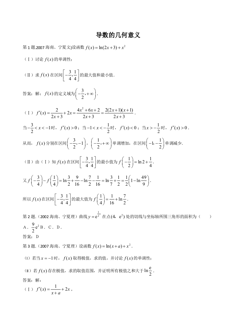 高三数学一轮复习113导数的几何意义测试题新人教B版选修22