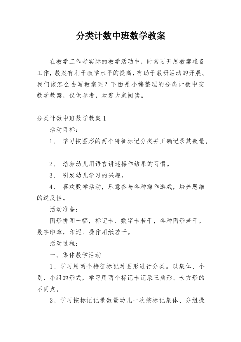 分类计数中班数学教案