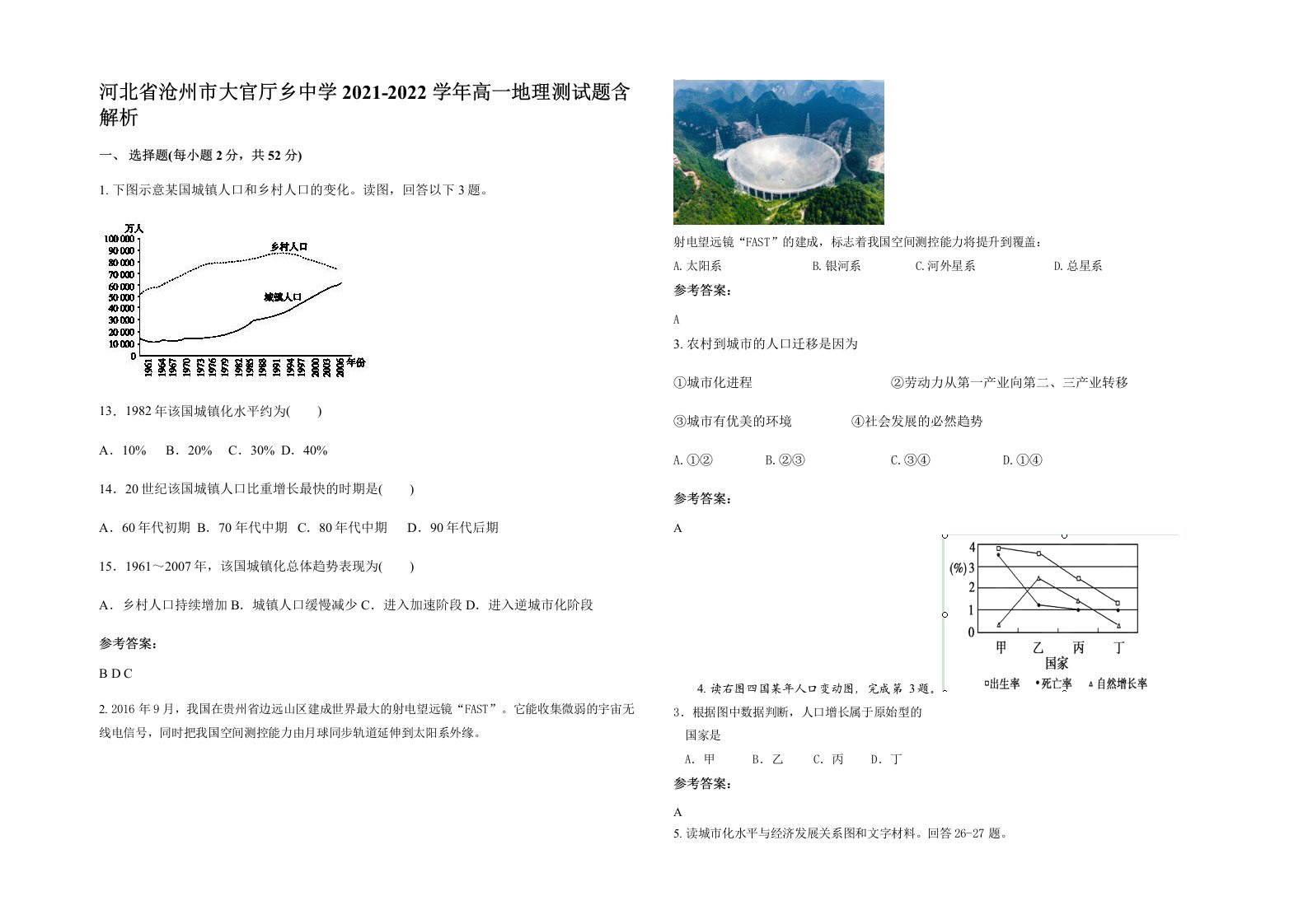 河北省沧州市大官厅乡中学2021-2022学年高一地理测试题含解析