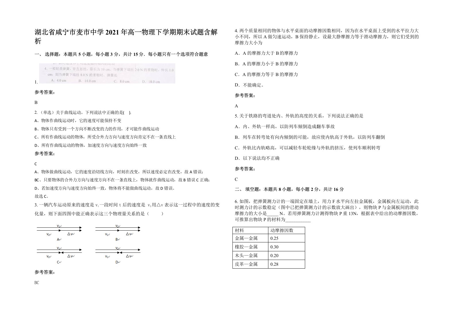 湖北省咸宁市麦市中学2021年高一物理下学期期末试题含解析