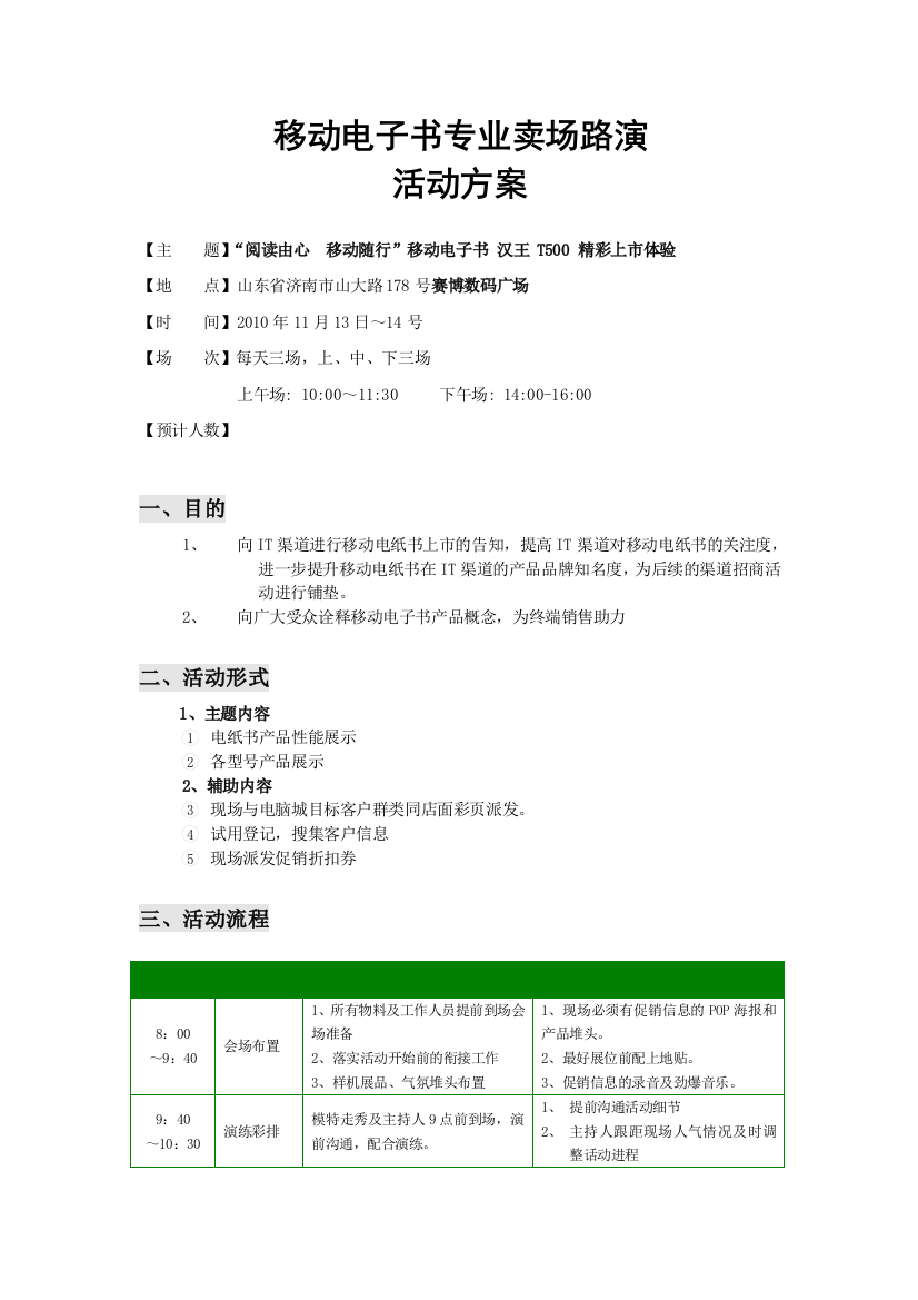 G电纸书全国专业卖场巡展活动方案