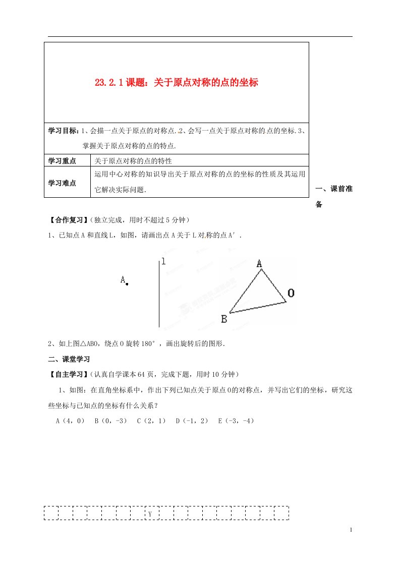 内蒙古鄂尔多斯市杭锦旗城镇中学九年级数学上册