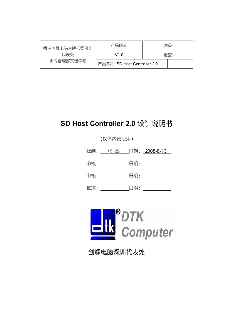 SDHostController2.0设计说明书