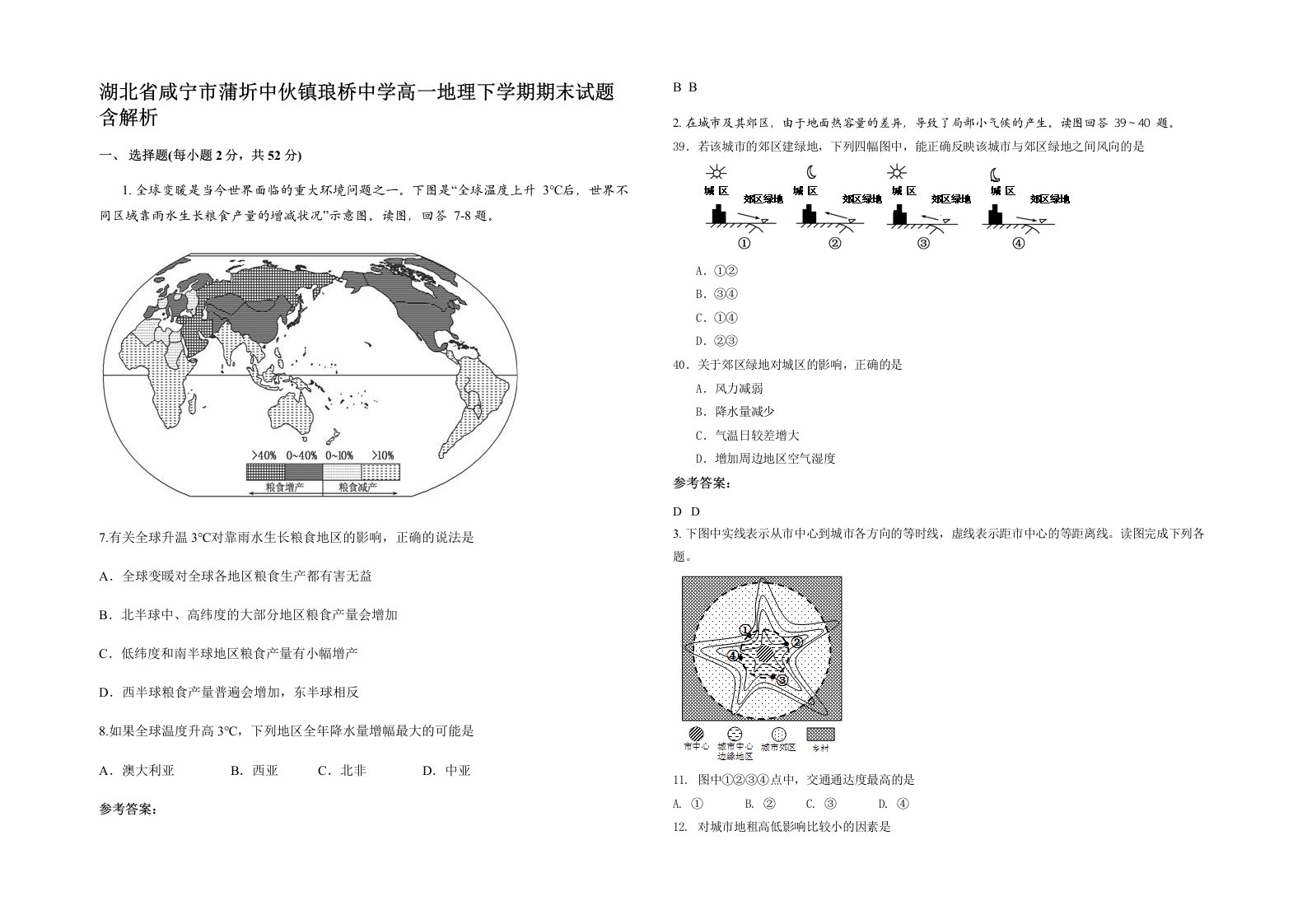 湖北省咸宁市蒲圻中伙镇琅桥中学高一地理下学期期末试题含解析