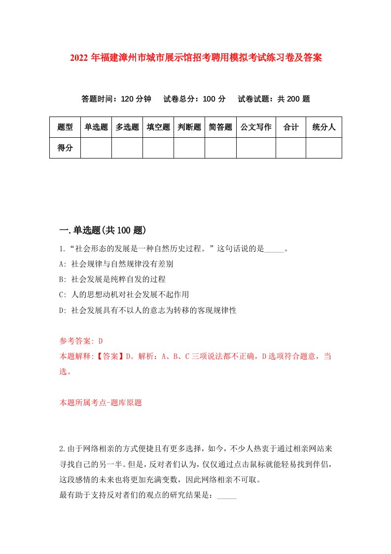 2022年福建漳州市城市展示馆招考聘用模拟考试练习卷及答案第6版