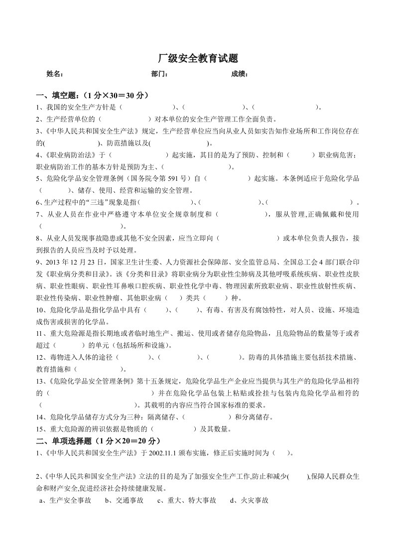 化工企业三级安全教育厂级培训试题