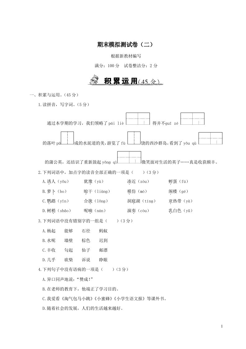 部编版三年级语文上学期期末模拟测试卷二含答案