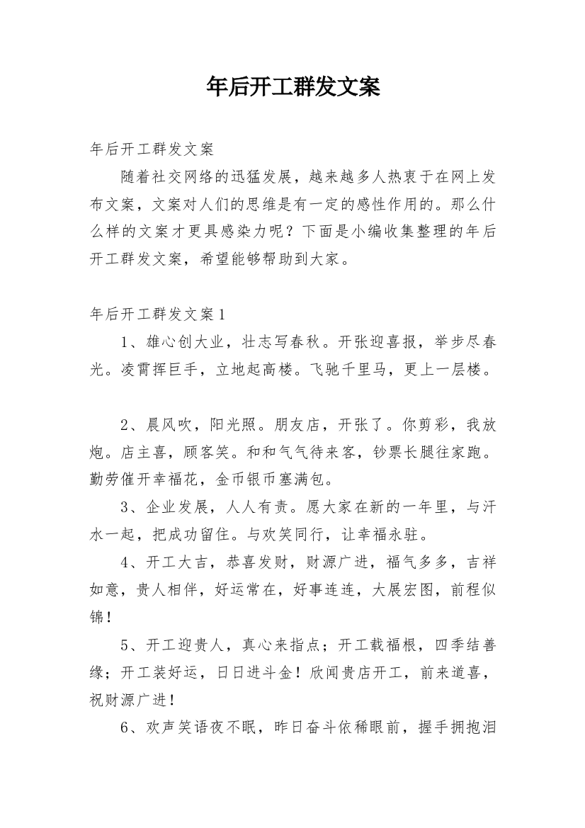 年后开工群发文案