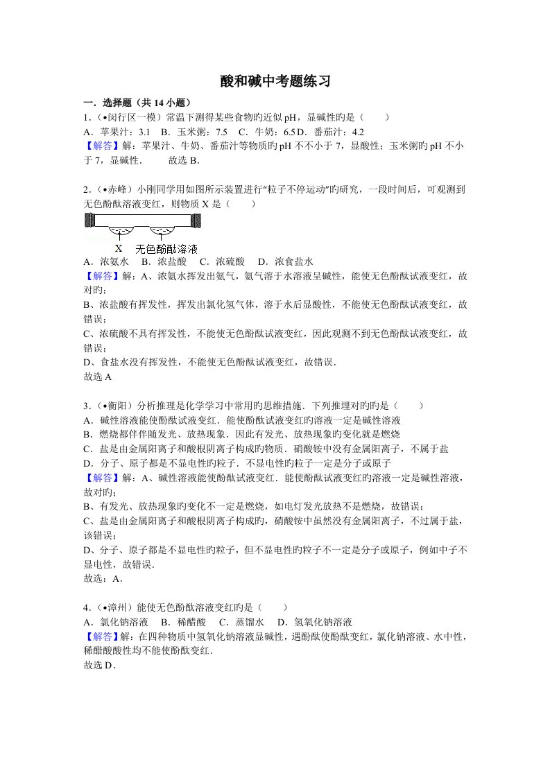 人教版九年级化学酸和碱中考题练习附答案