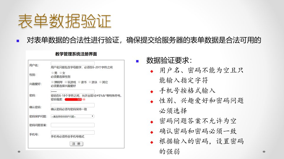 任务3表单数据验证网页特效任务驱动式教程