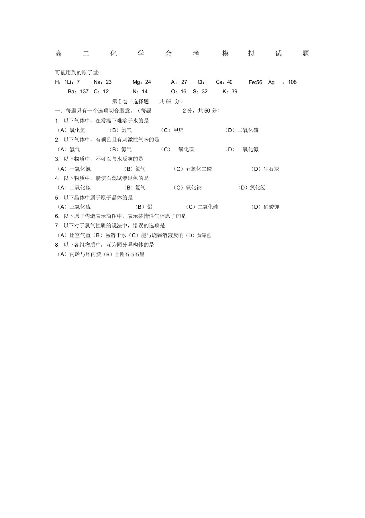 高二化学会考模拟试题