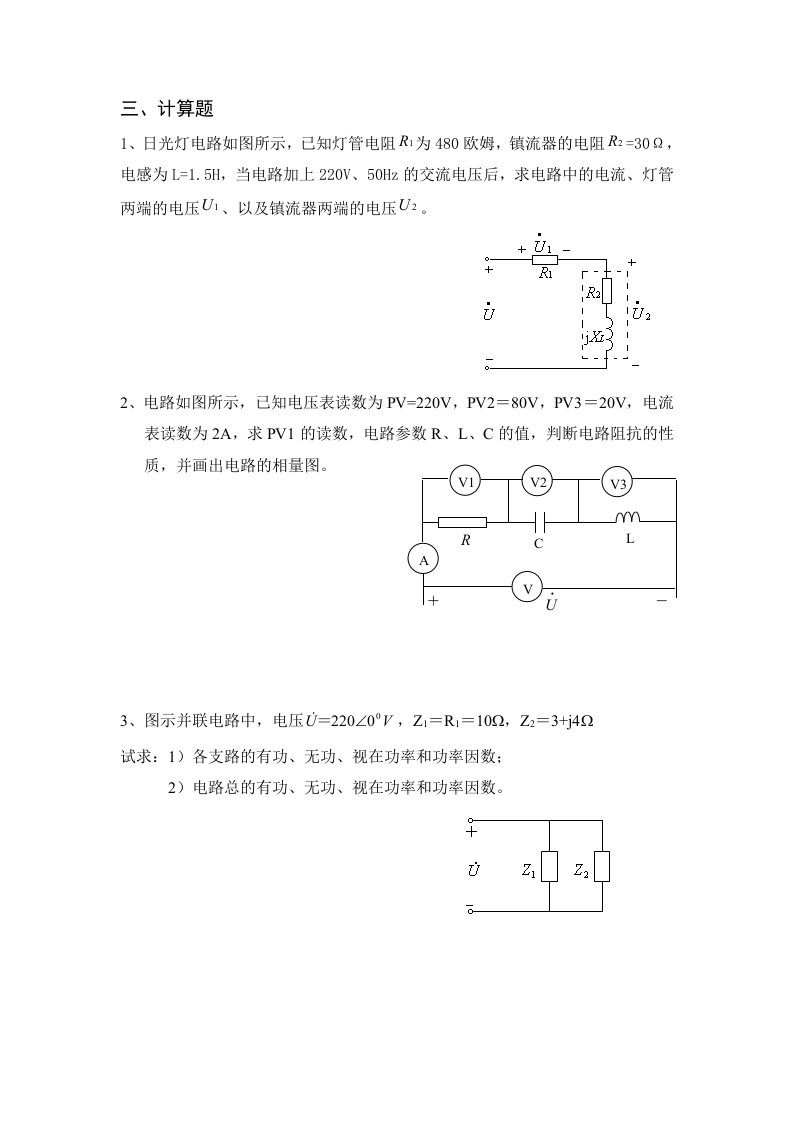 电工基础计算题汇编