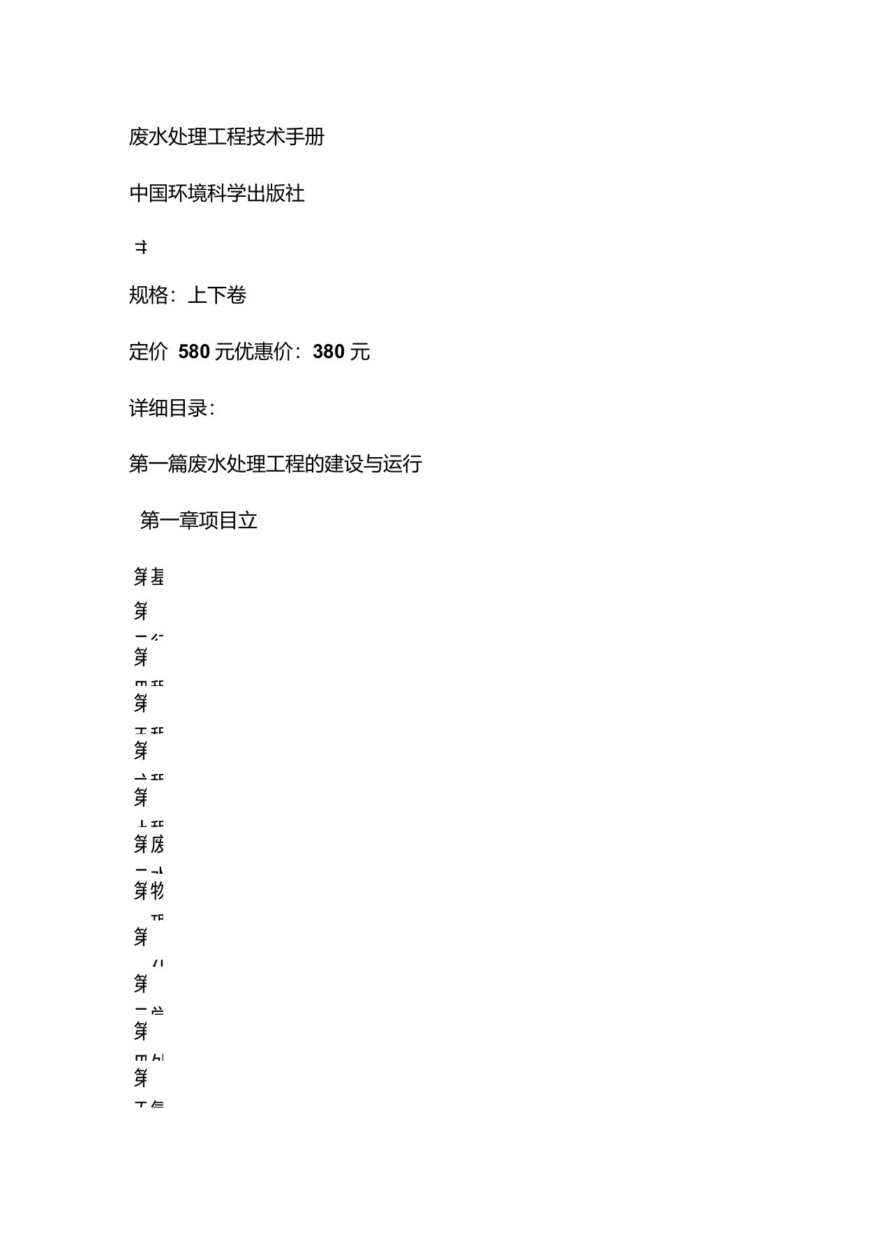 废水处理工程技术手册